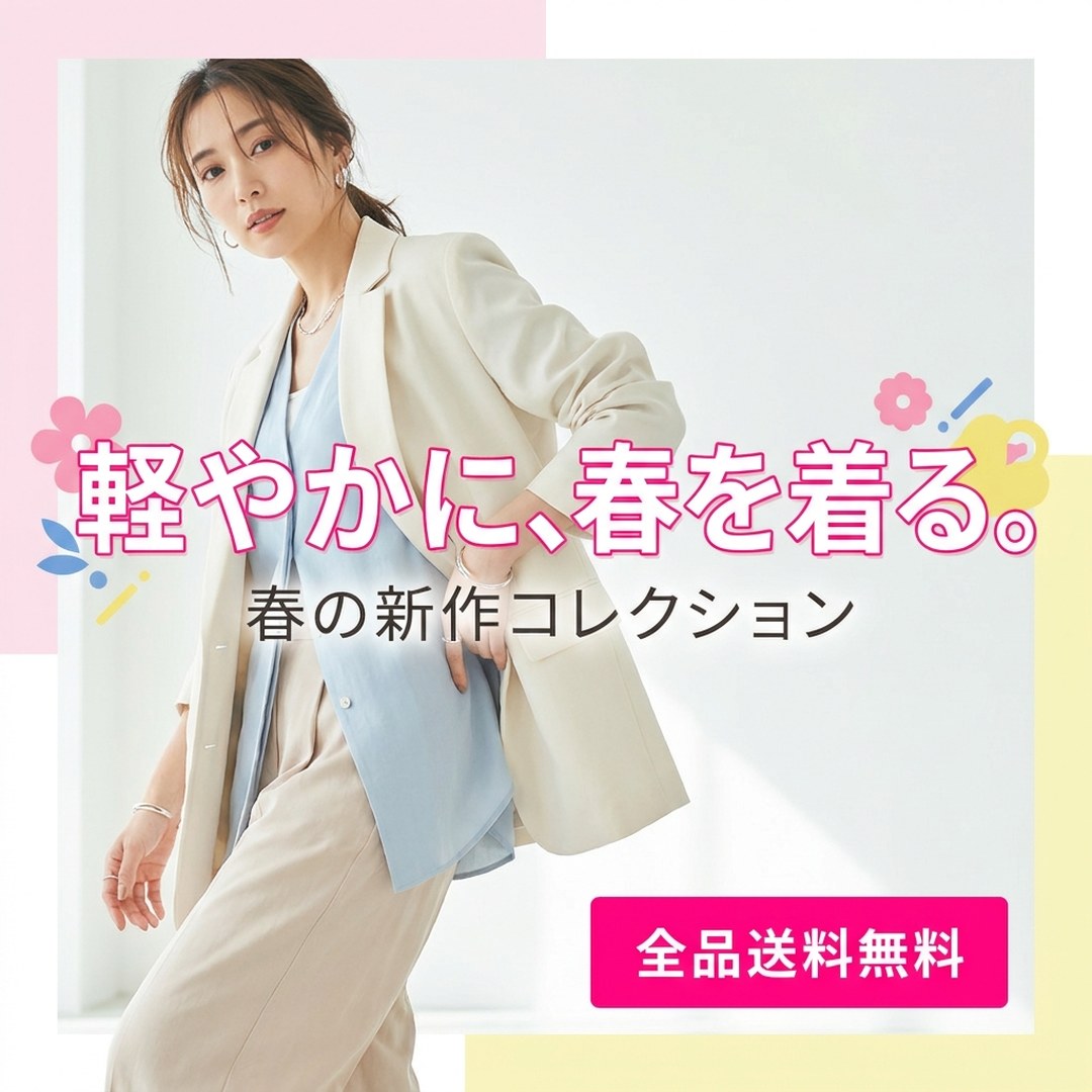 アパレル「軽やかに、春を着る。」の広告バナー生成例