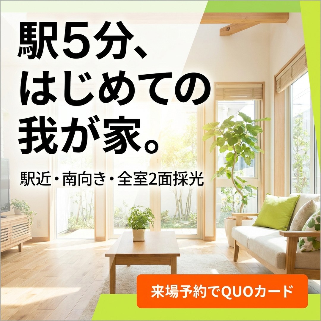 不動産・住宅の効くバナー作例