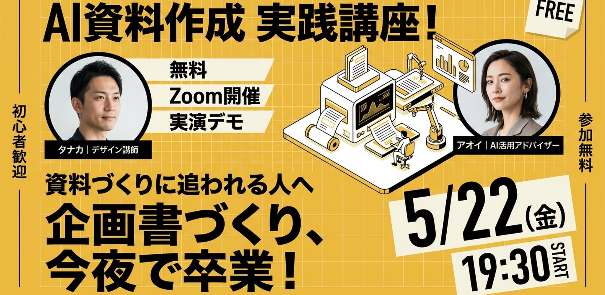セミナー告知アイキャッチの生成例